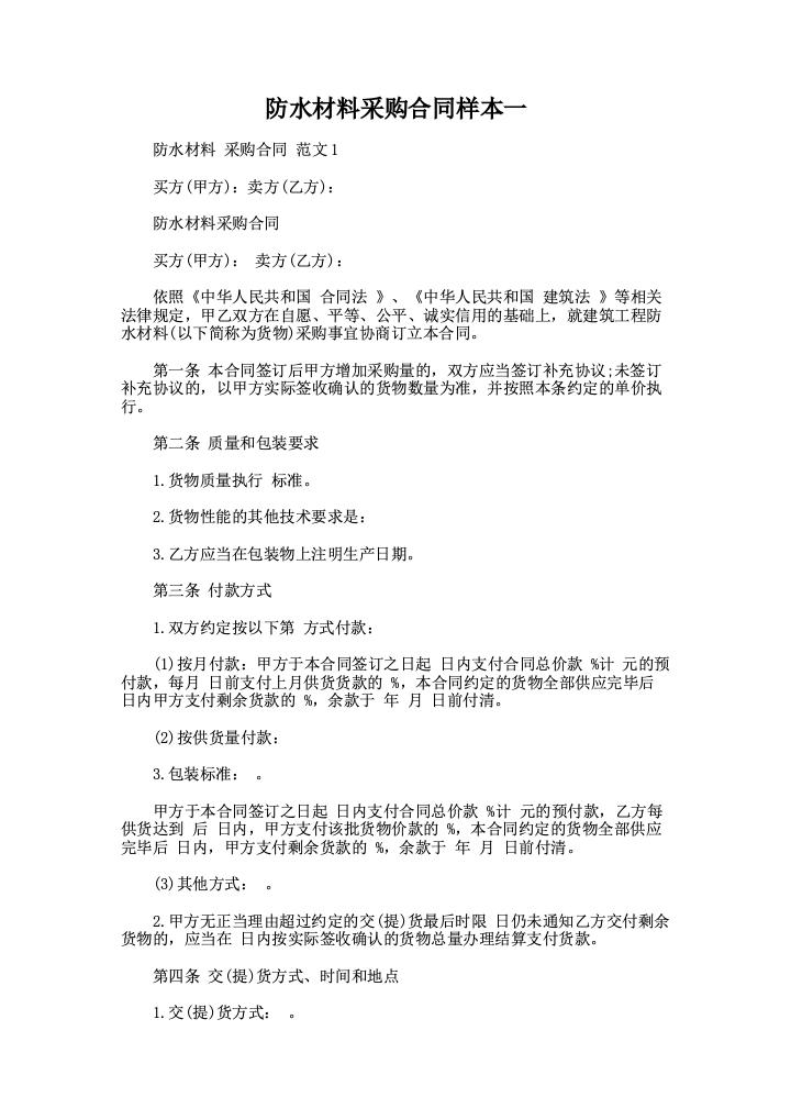 防水材料采购合同样本一