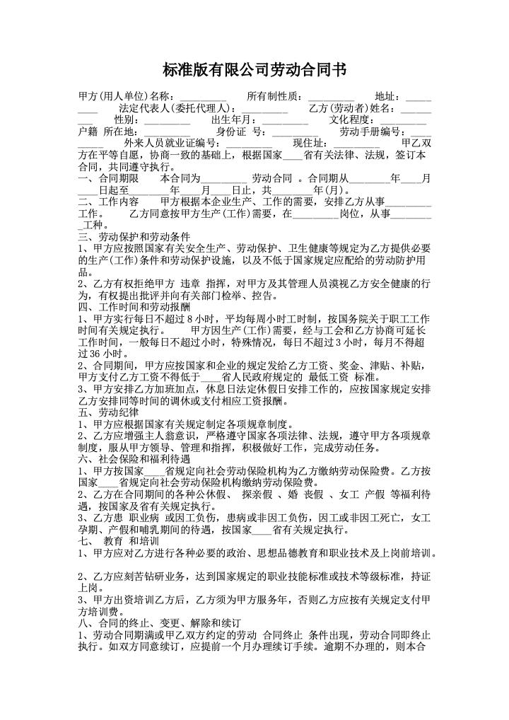 标准版有限公司劳动合同书