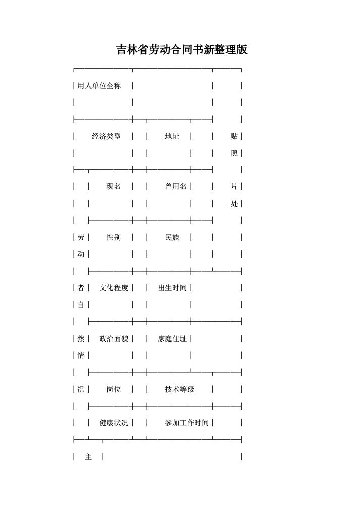 吉林省劳动合同书新整理版