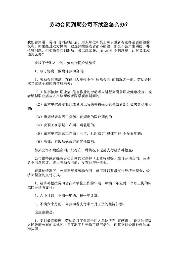 劳动合同到期公司不续签怎么办？