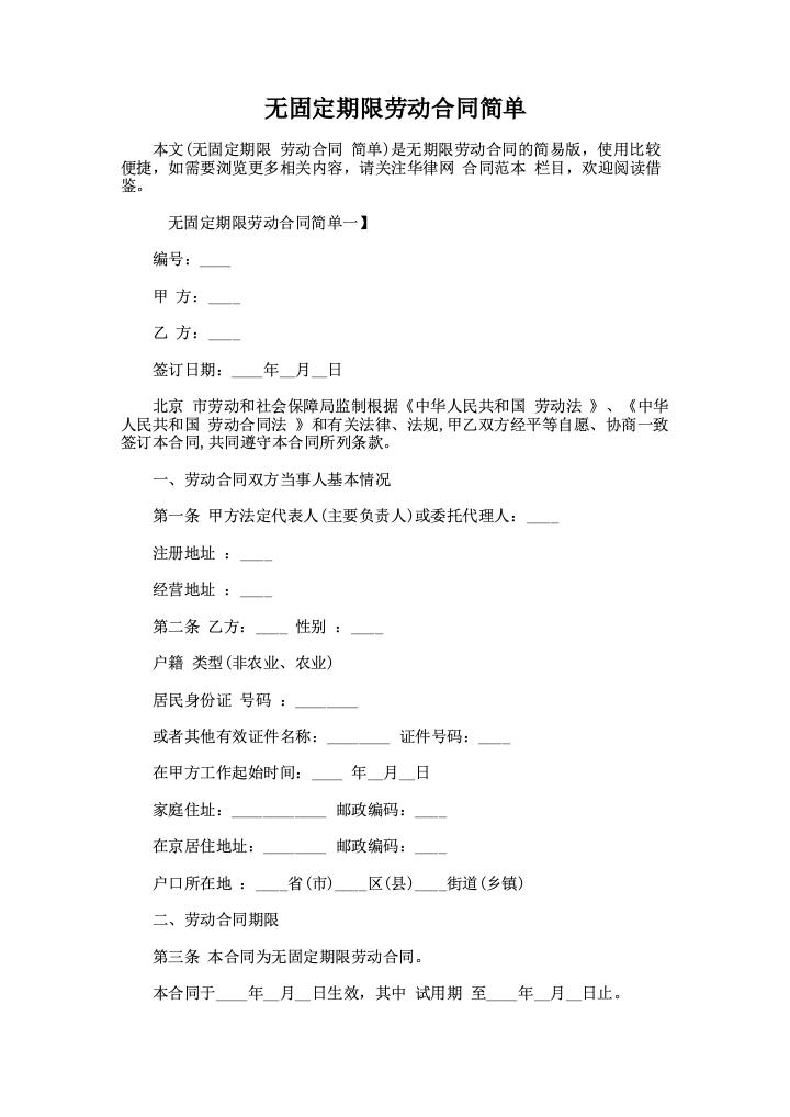 无固定期限劳动合同简单