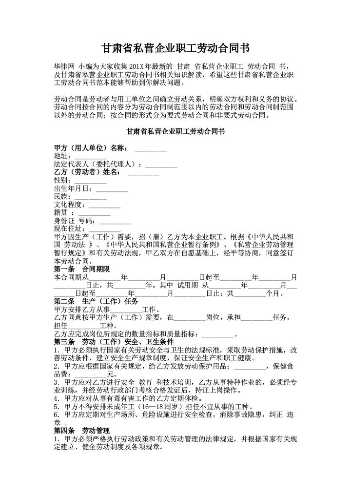 甘肃省私营企业职工劳动合同书