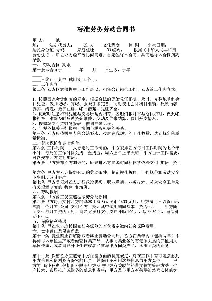 标准劳务劳动合同书