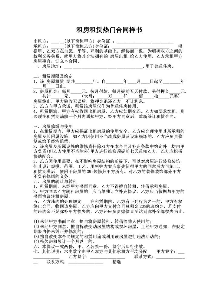 租房租赁热门合同样书