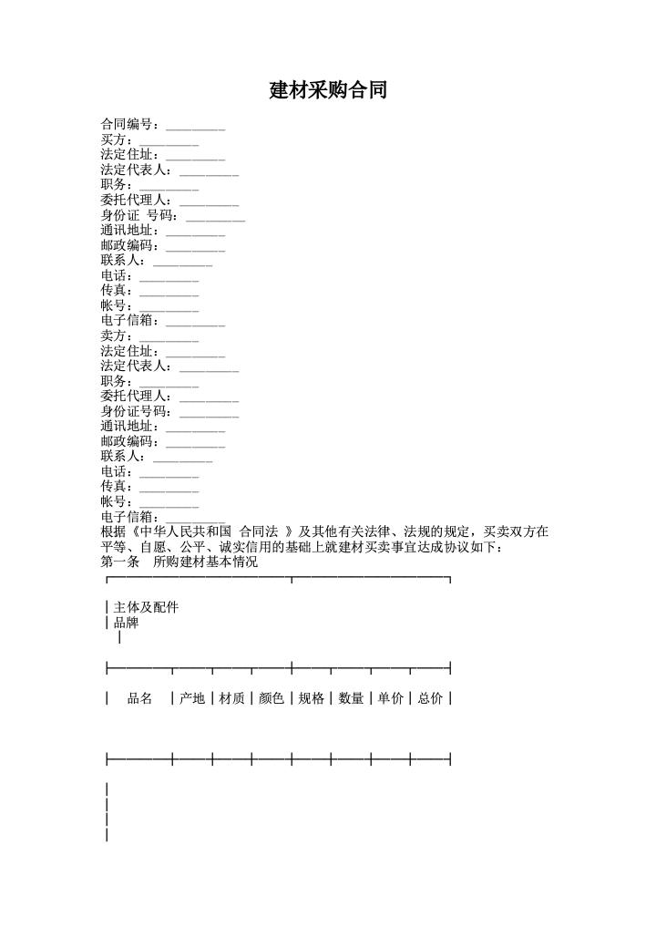 建材采购合同