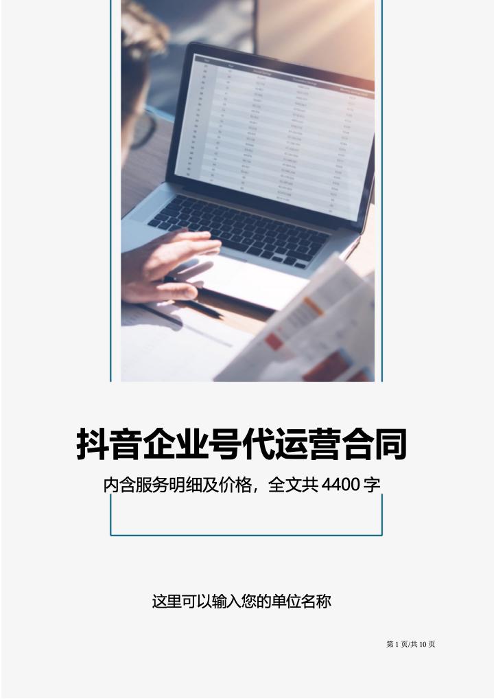 抖音企业号代运营合同短视频服务价格.docx