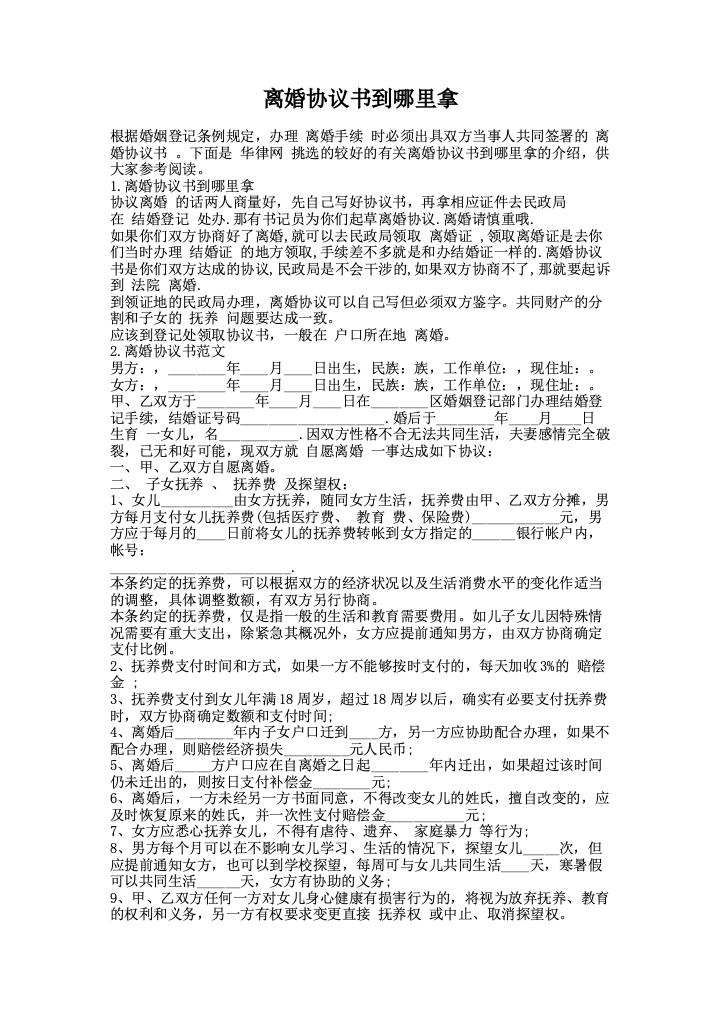 离婚协议书到哪里拿