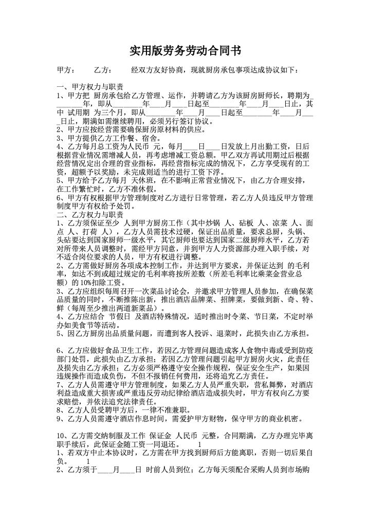 实用版劳务劳动合同书