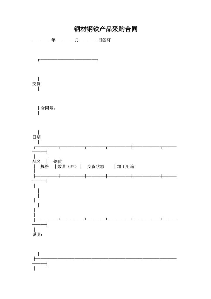 钢材钢铁产品采购合同