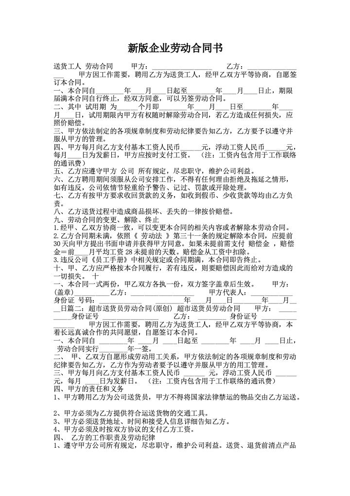 新版企业劳动合同书