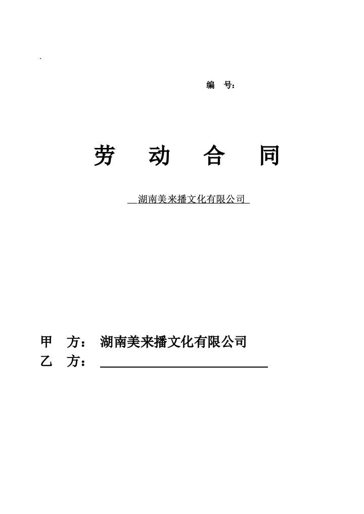 运营劳动合同.docx