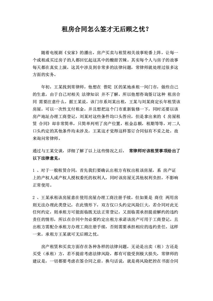 租房合同怎么签才无后顾之忧？