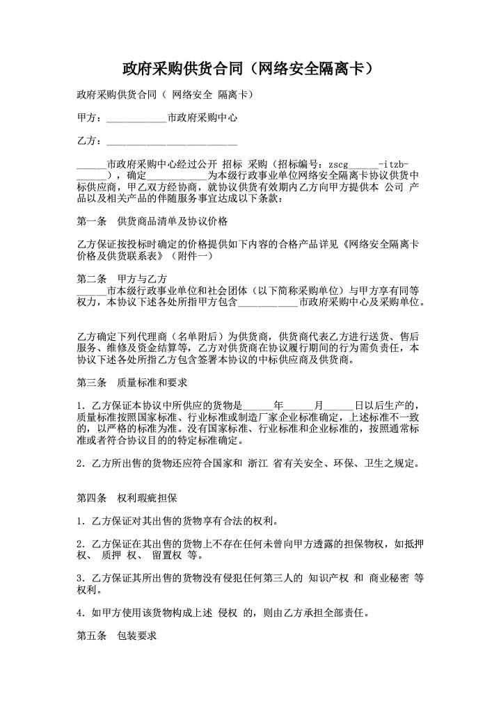 政府采购供货合同（网络安全隔离卡）