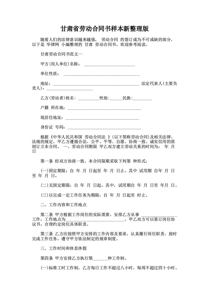 甘肃省劳动合同书样本新整理版