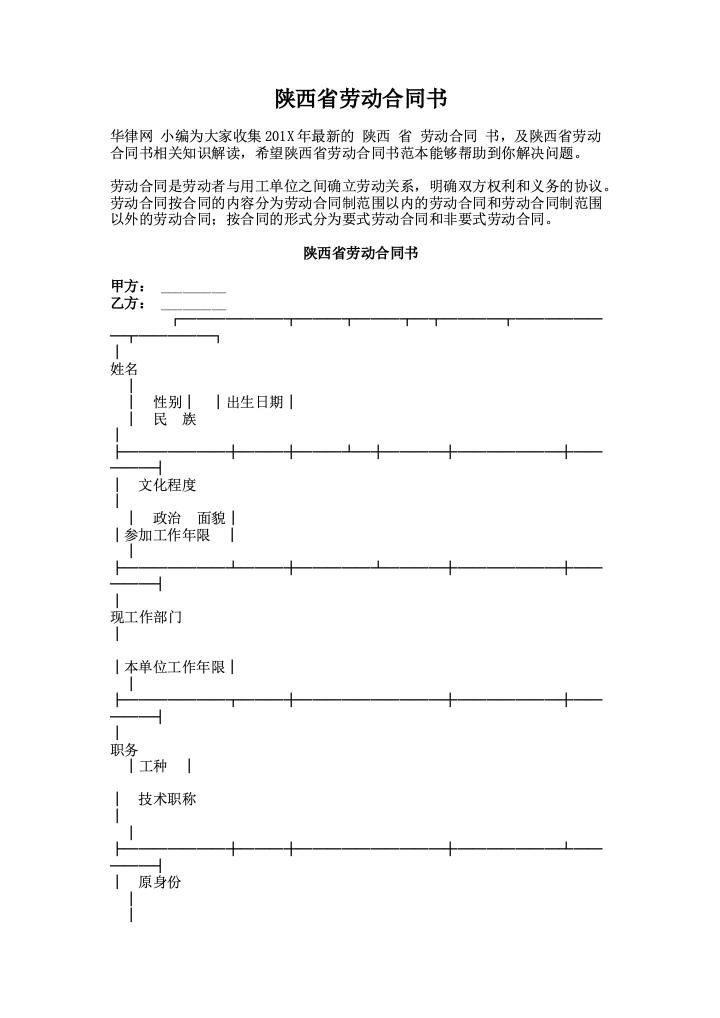 陕西省劳动合同书