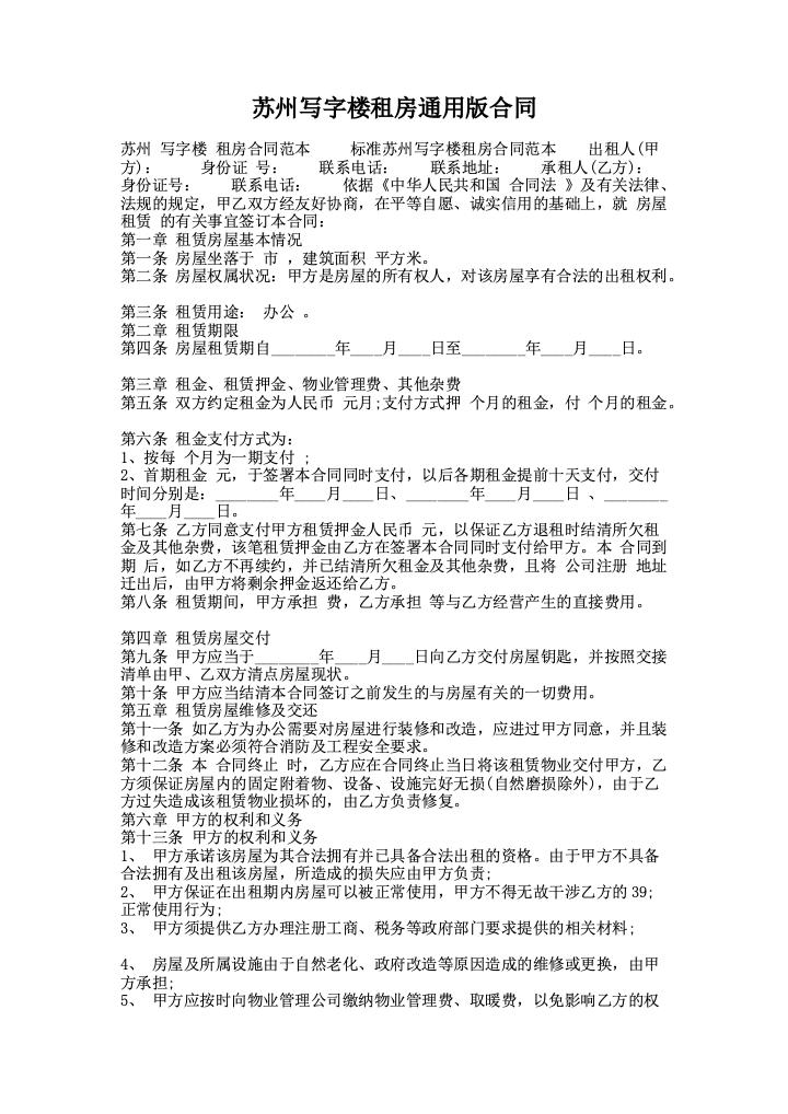 苏州写字楼租房通用版合同