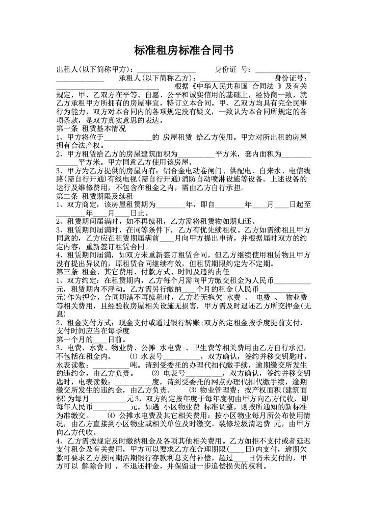 标准租房标准合同书