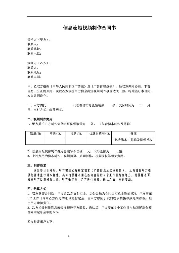 信息流短视频制作合同书