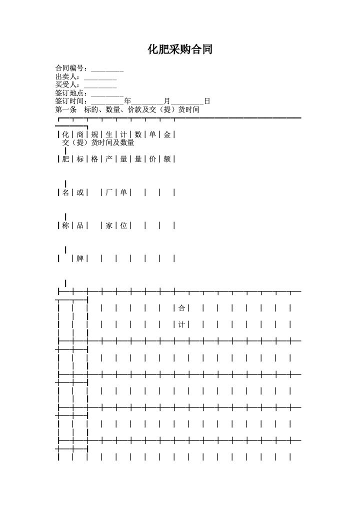 化肥采购合同