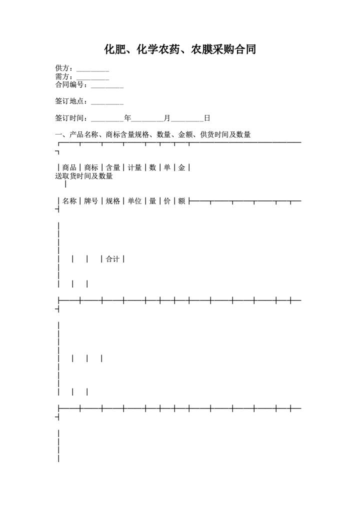 化肥、化学农药、农膜采购合同