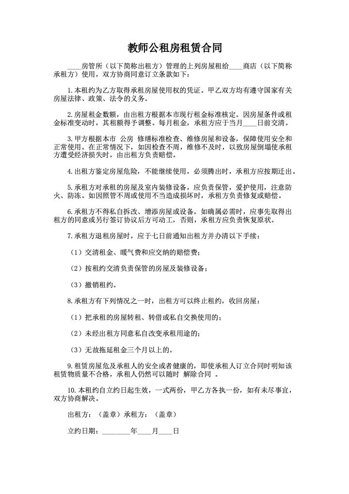 教师公租房租赁合同