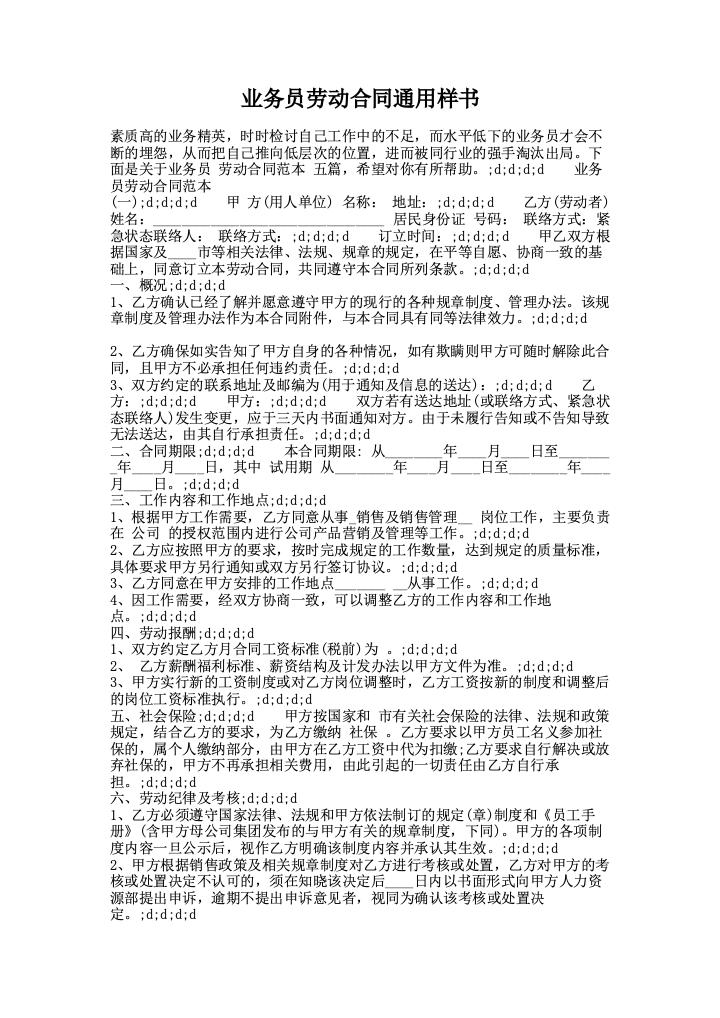 业务员劳动合同通用样书