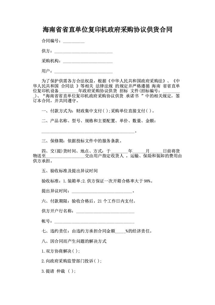 海南省省直单位复印机政府采购协议供货合同