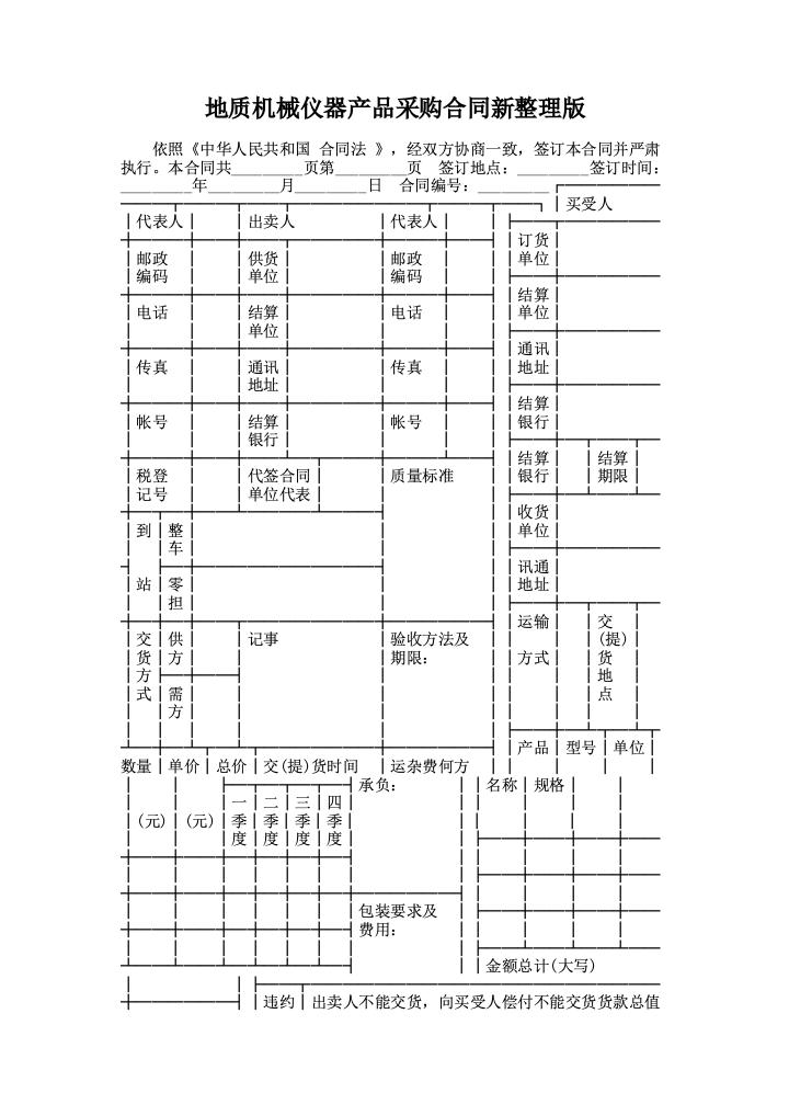 地质机械仪器产品采购合同新整理版