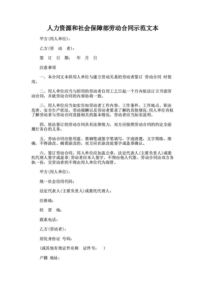 人力资源和社会保障部劳动合同示范文本