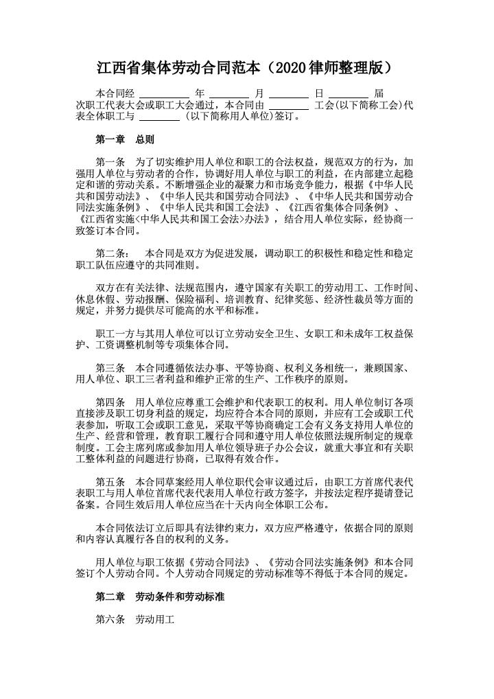 江西省集体劳动合同范本（2023律师整理版）