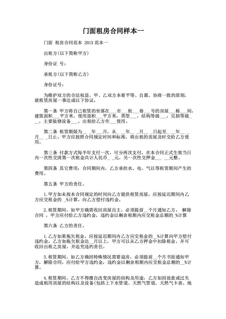 门面租房合同样本一