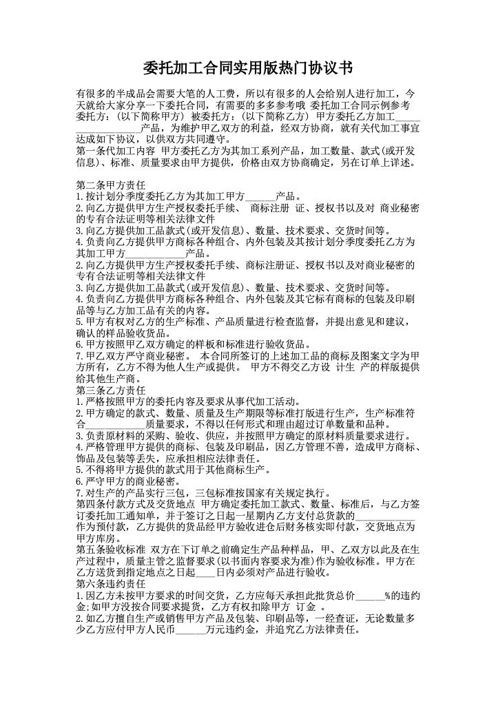 委托加工合同实用版热门协议书