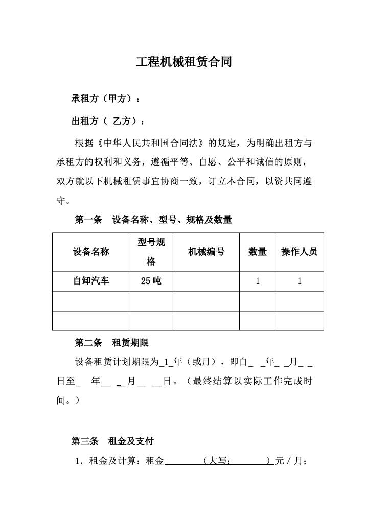 工程机械租赁合同