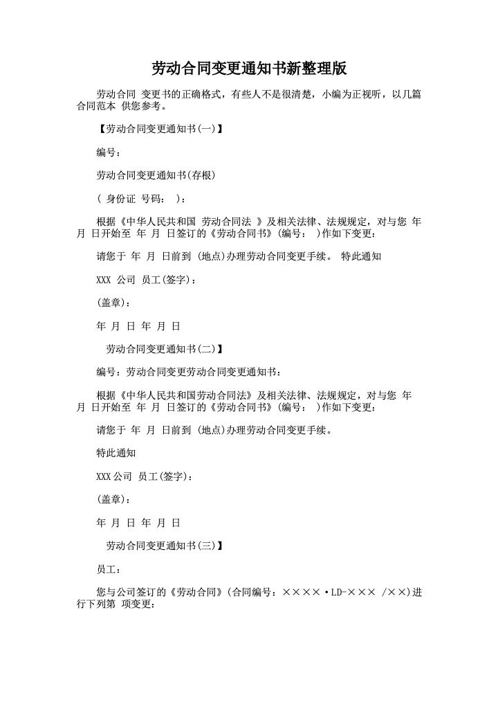 劳动合同变更通知书新整理版