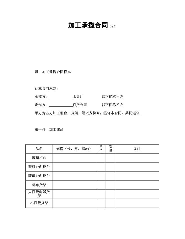 加工承揽合同（2）