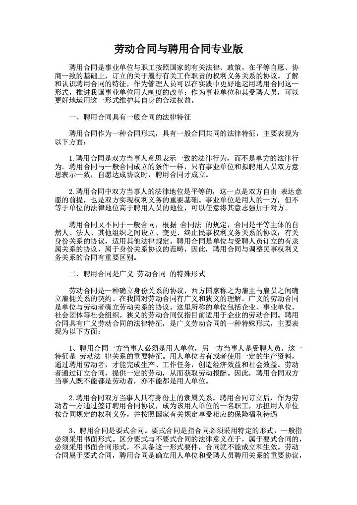 劳动合同与聘用合同专业版