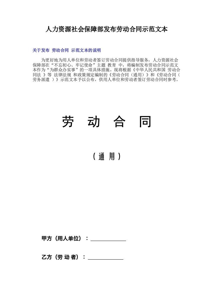 人力资源社会保障部发布劳动合同示范文本