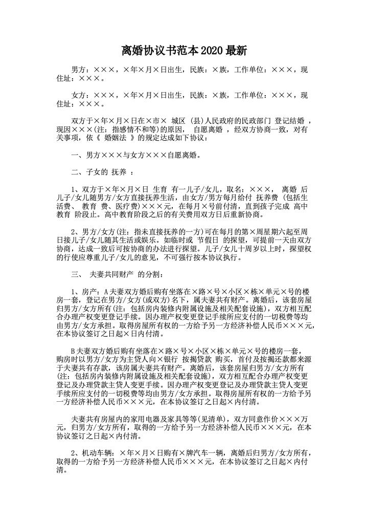 离婚协议书范本2023最新