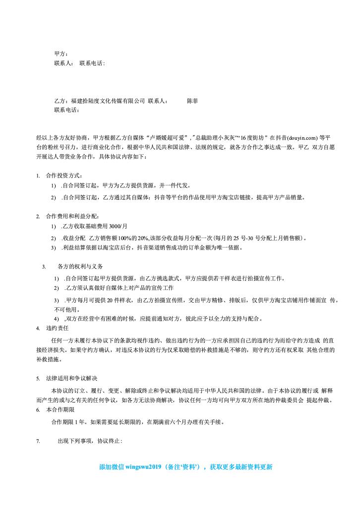 短视频电商合作协议书.docx