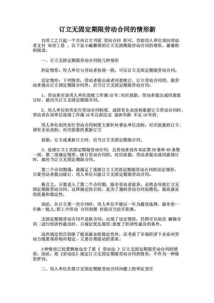 订立无固定期限劳动合同的情形新