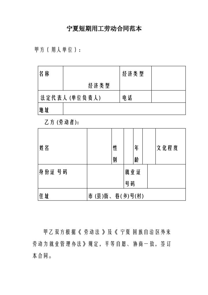 宁夏短期用工劳动合同范本