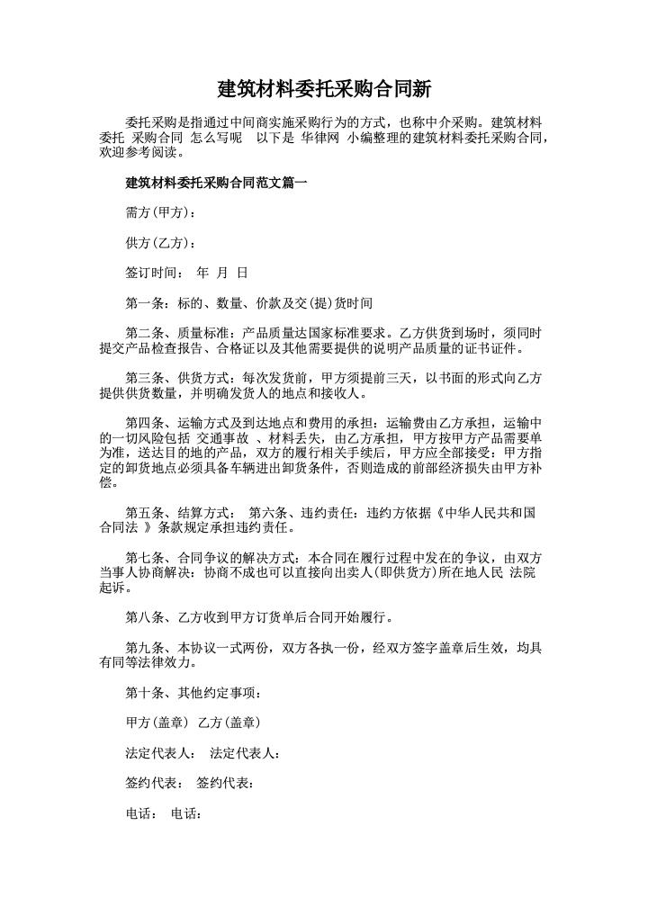 建筑材料委托采购合同新