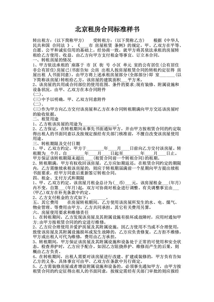 北京租房合同标准样书