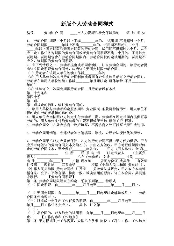 新版个人劳动合同样式