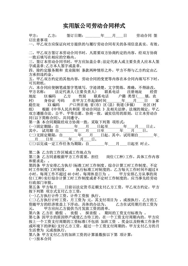 实用版公司劳动合同样式