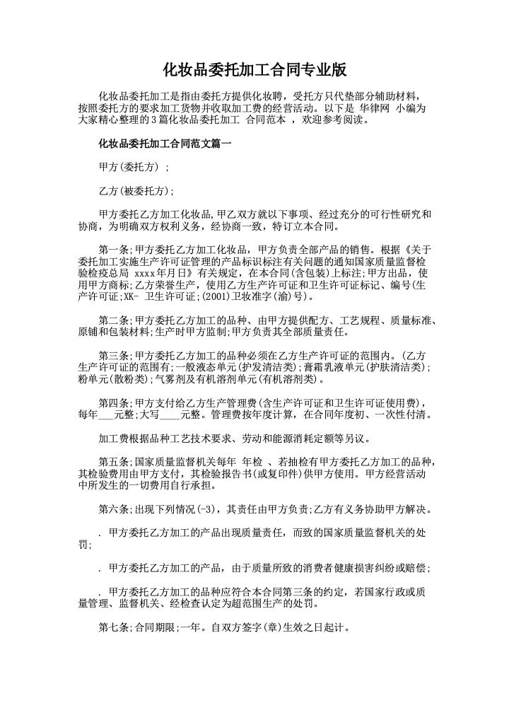 化妆品委托加工合同专业版