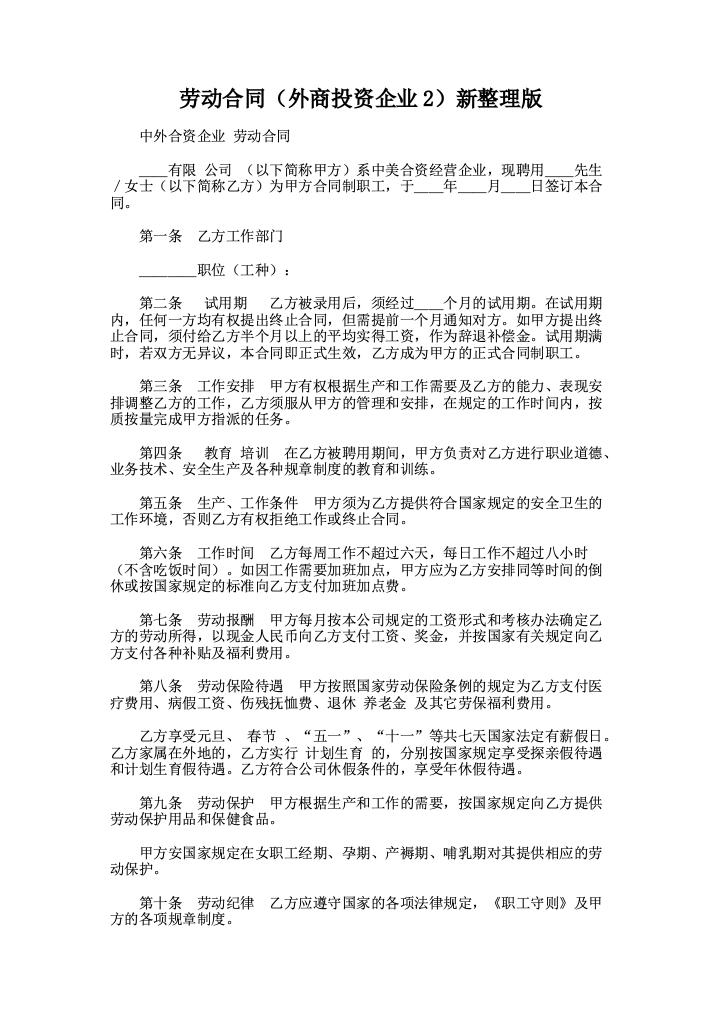 劳动合同（外商投资企业2）新整理版