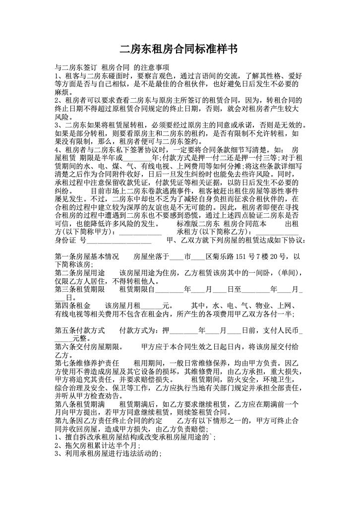 二房东租房合同标准样书