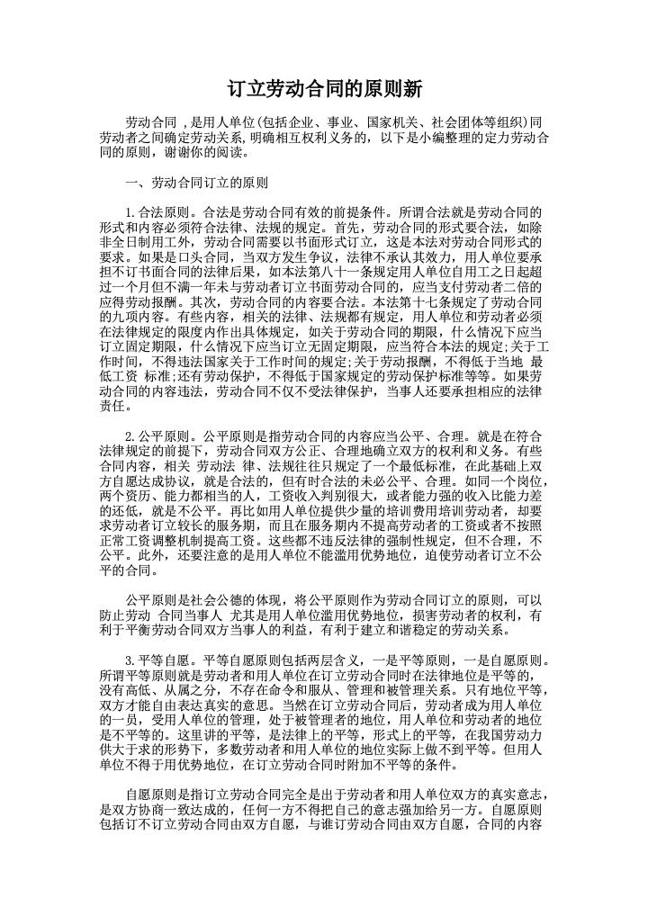 订立劳动合同的原则新