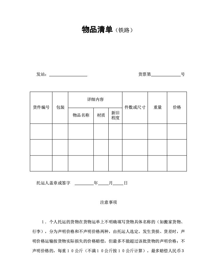 物品清单（铁路）